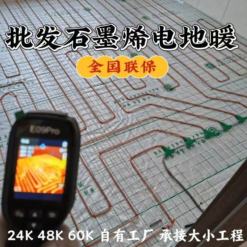 黔南布依族苗族自治州 石墨烯电地暖公司哪家好？合理报价深度解析